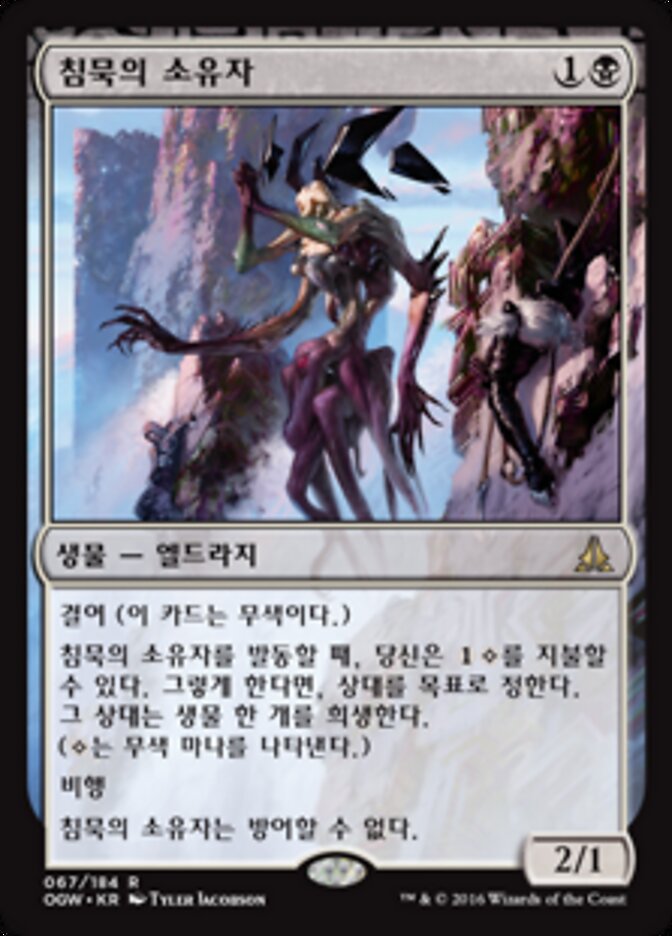 침묵의 소유자