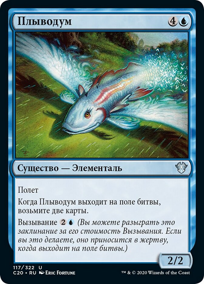 Плыводум