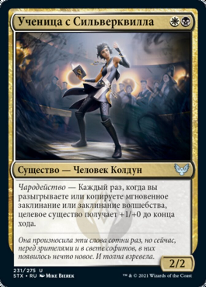 Ученица с Сильверквилла