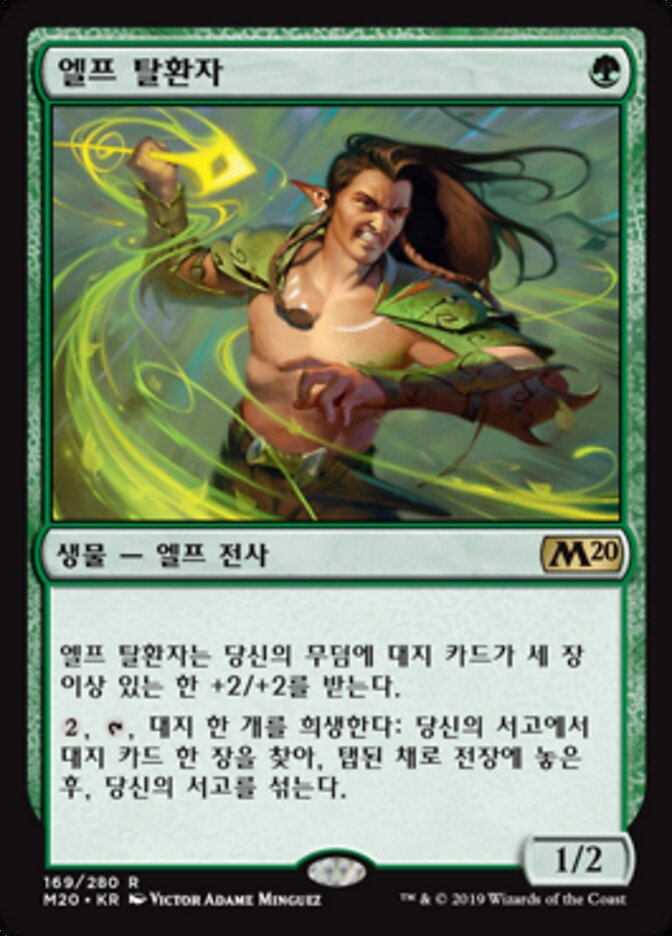 엘프 탈환자