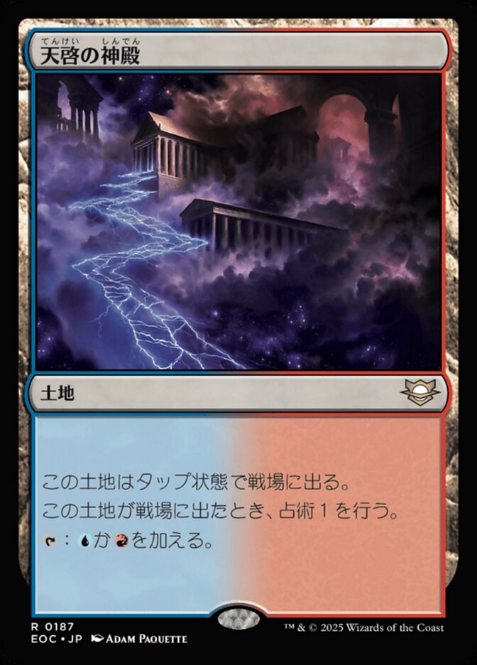 天（てん）啓（けい）の神（しん）殿（でん）