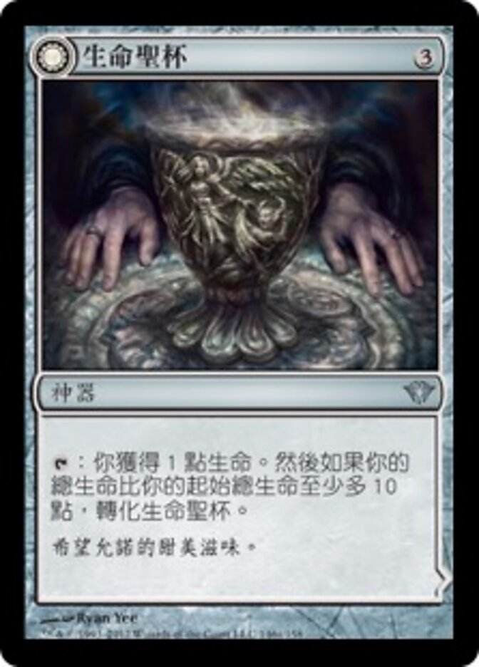 Chalice of Life // Chalice of Death