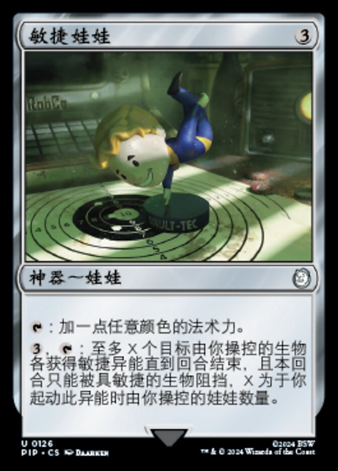 敏捷娃娃