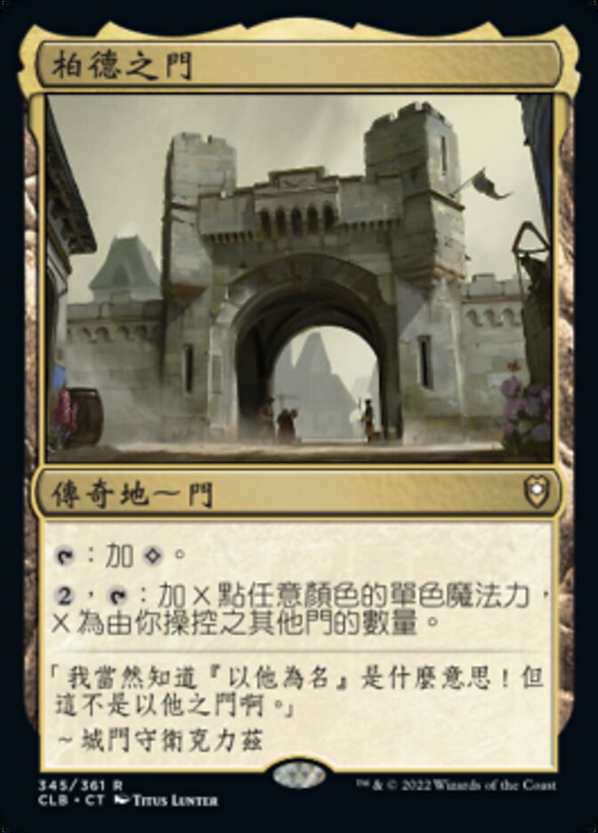 柏德之門