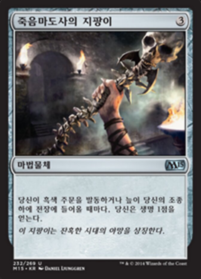 죽음마도사의 지팡이