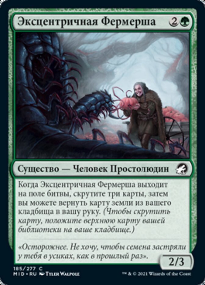 Эксцентричная Фермерша