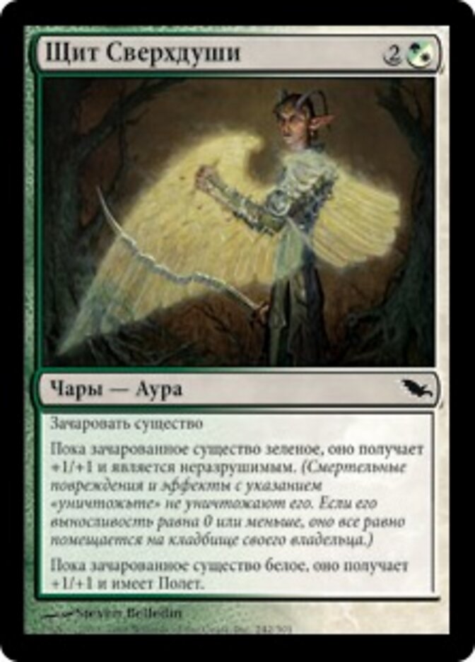 Щит Сверхдуши
