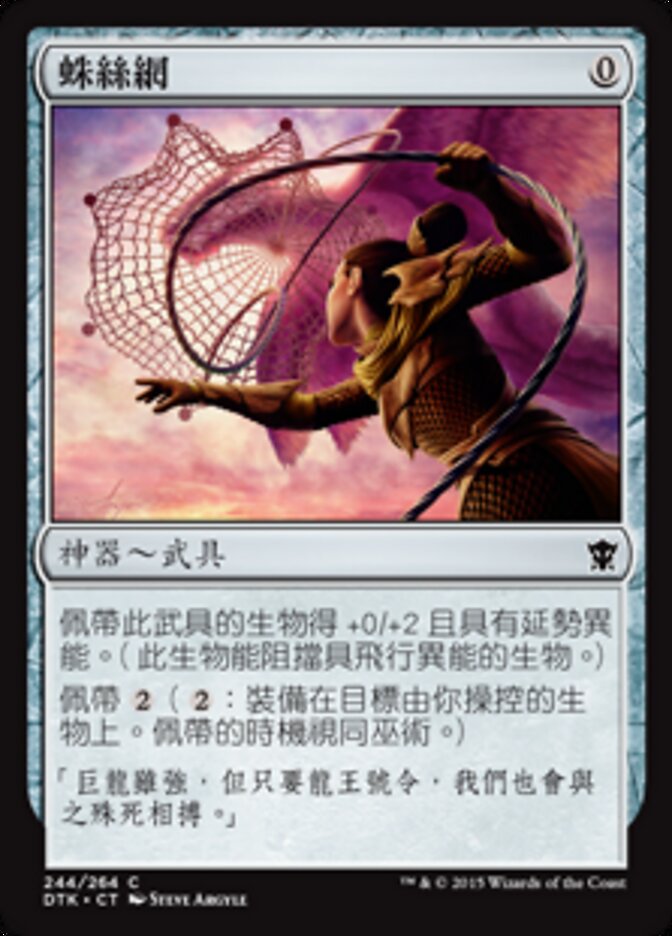 蛛絲網