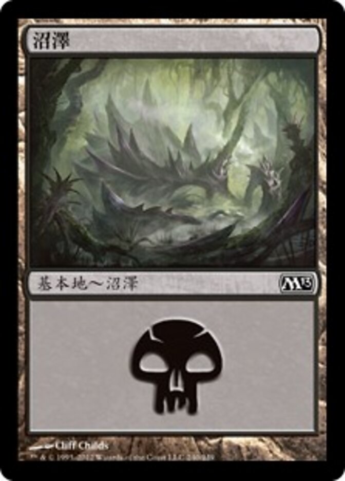 沼澤