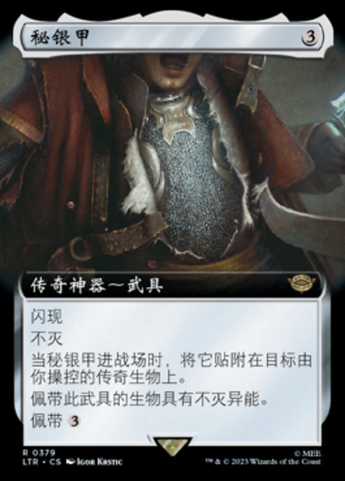 秘银甲