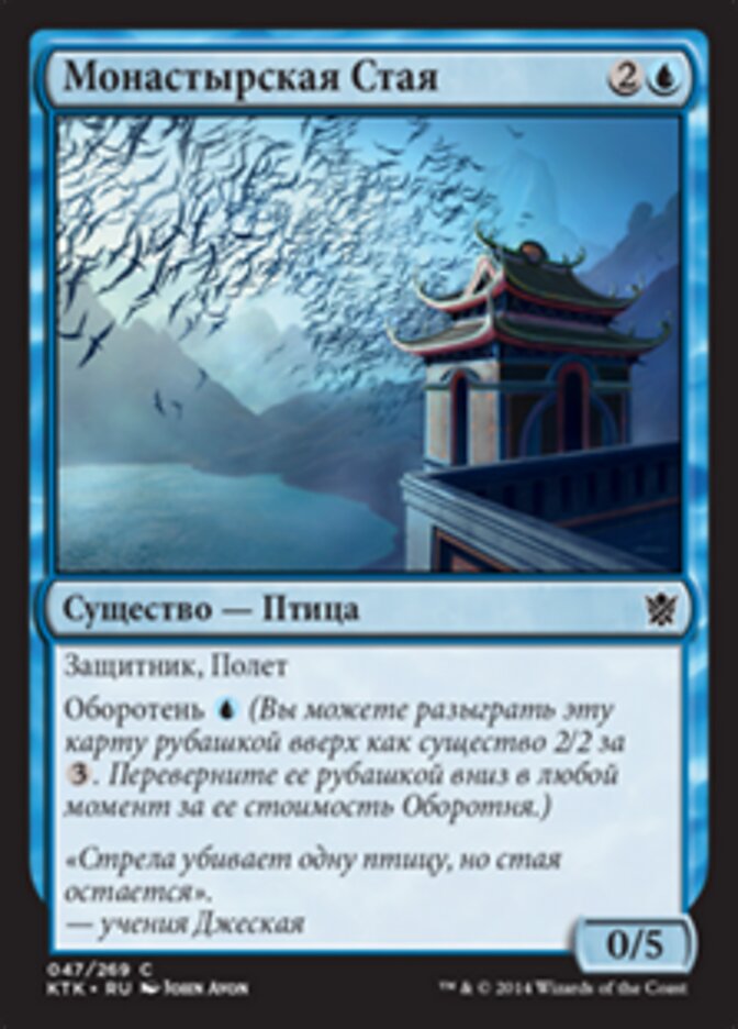 Монастырская Стая