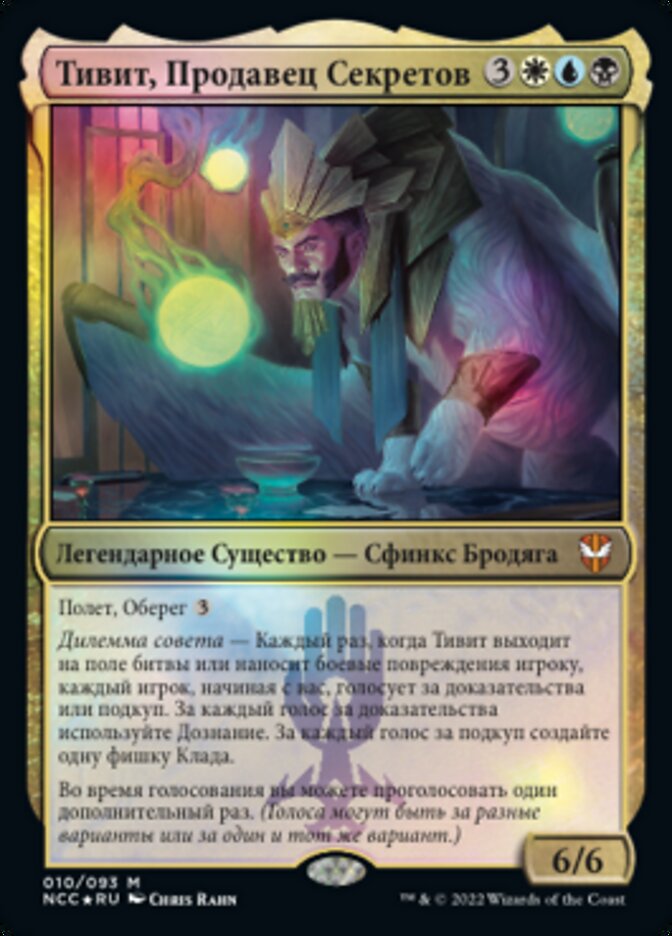 Тивит, Продавец Секретов