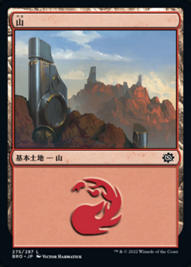 山