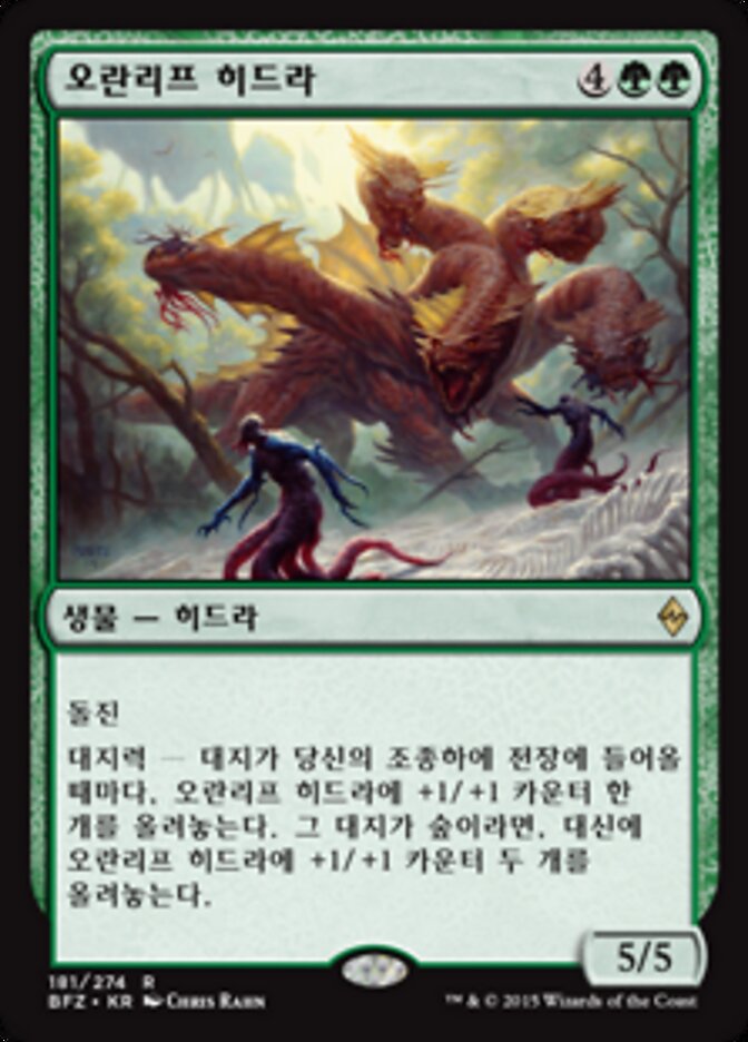 오란리프 히드라