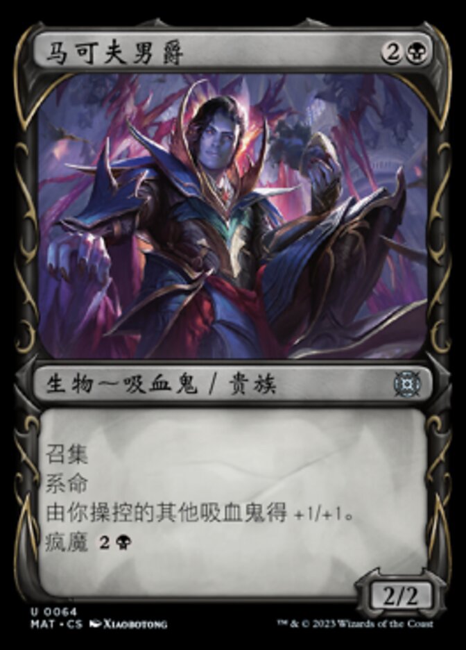 马可夫男爵