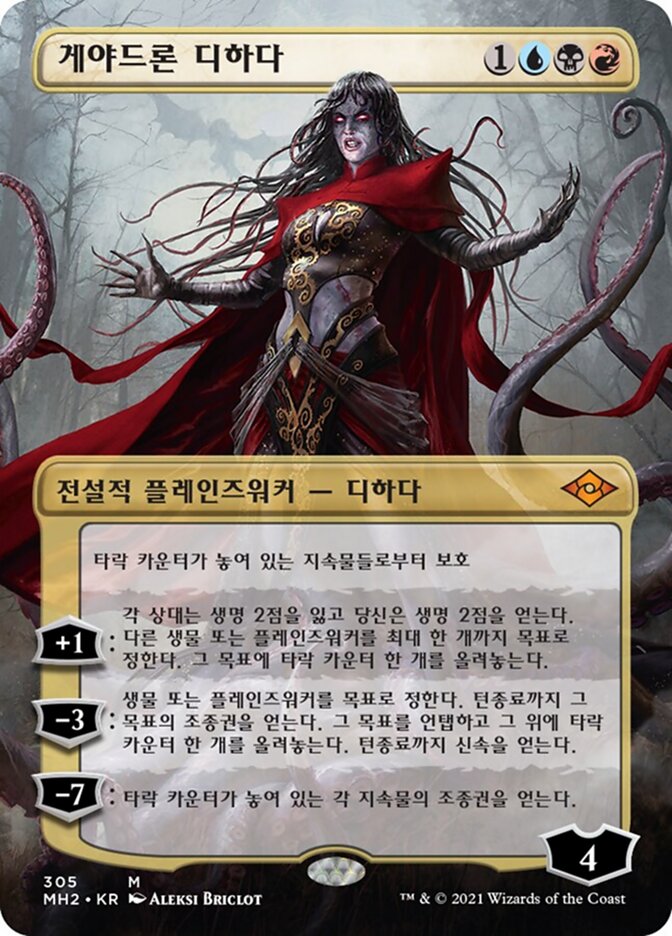 게야드론 디하다