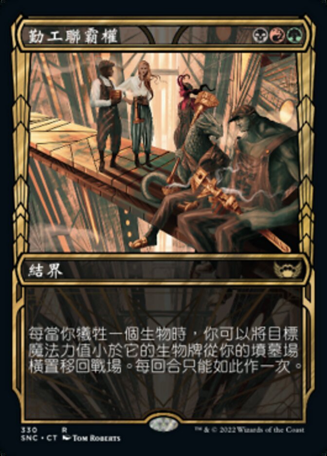 勤工聯霸權