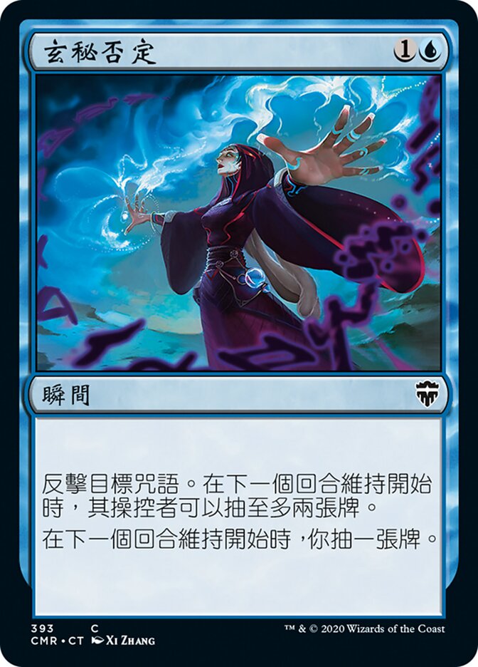 玄秘否定