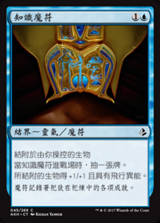 知識魔符