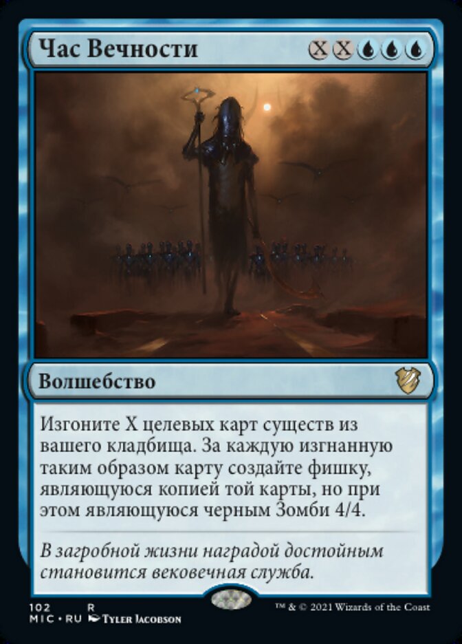Час Вечности