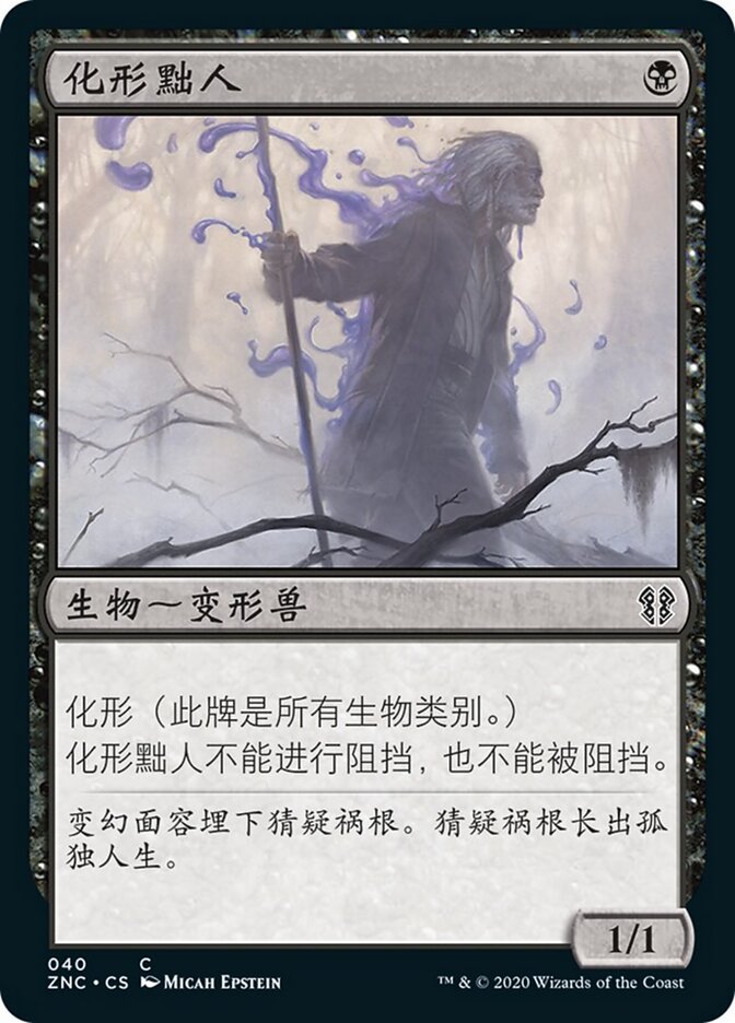化形黜人