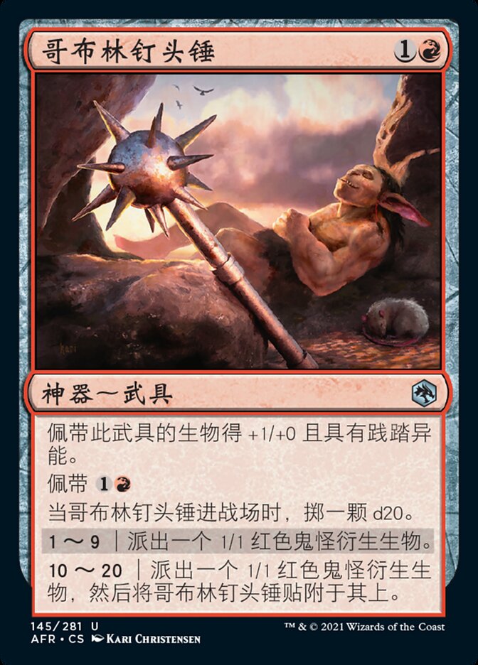 哥布林钉头锤