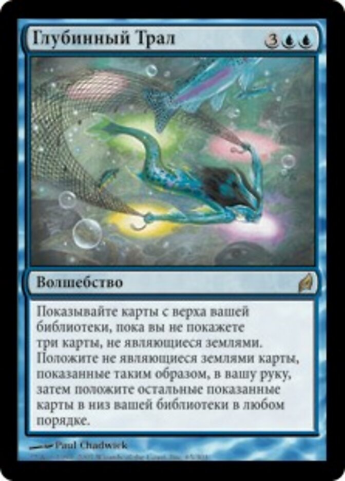 Глубинный Трал