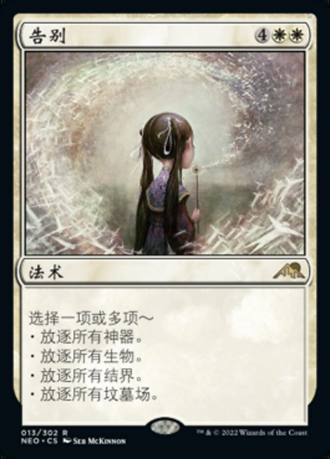告别