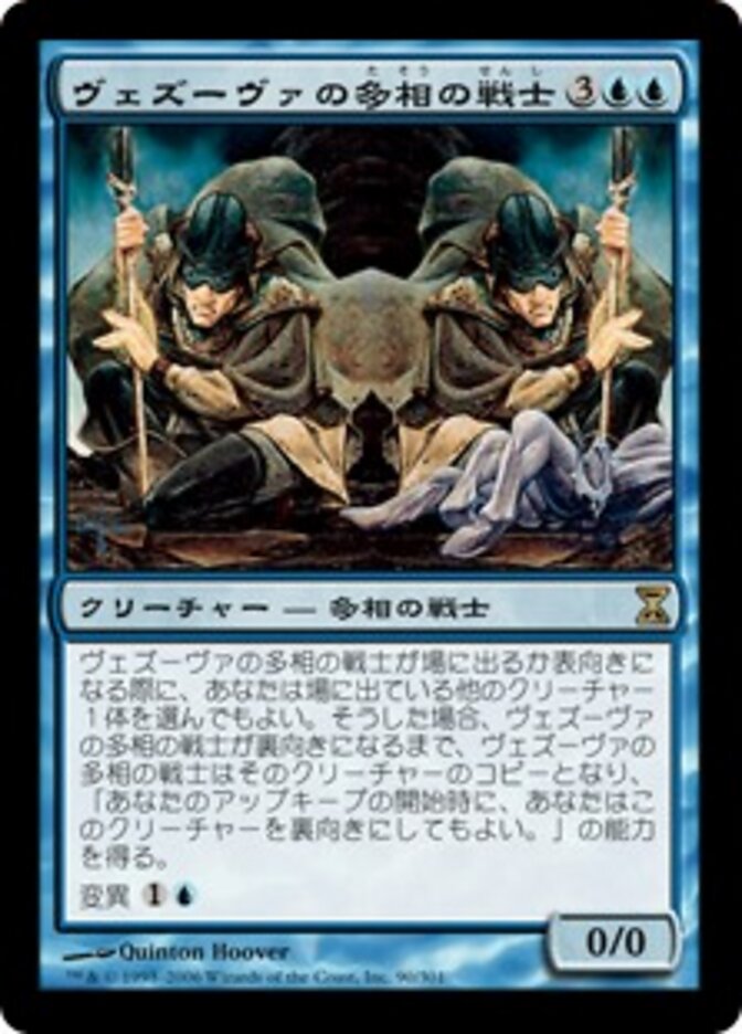ヴェズーヴァの多相の戦士