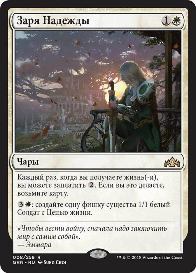 Заря Надежды