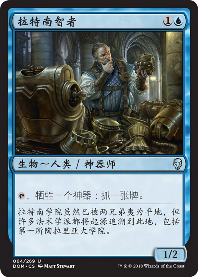 拉特南智者