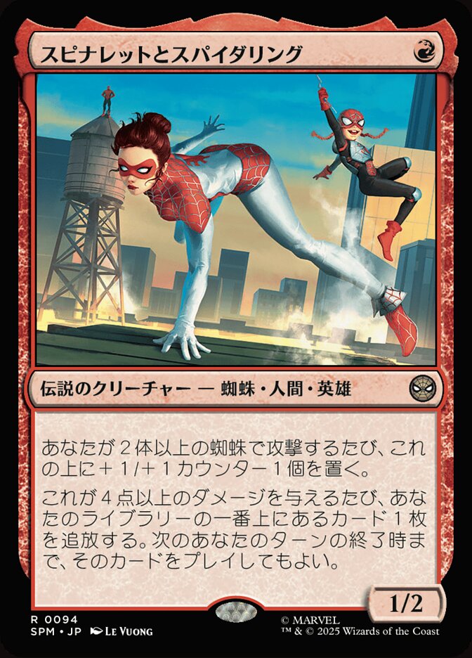 スピナレットとスパイダリング