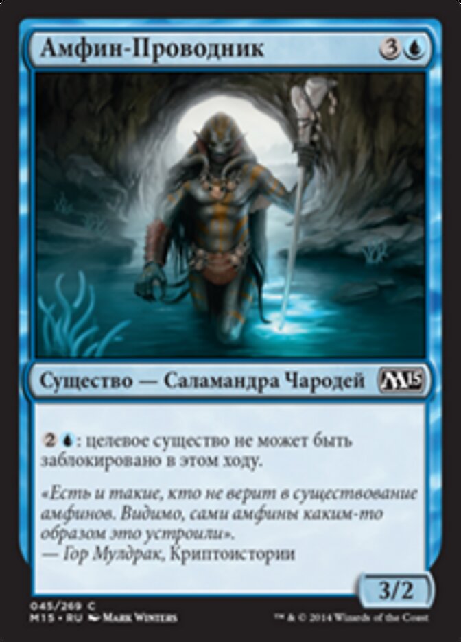 Амфин-Проводник