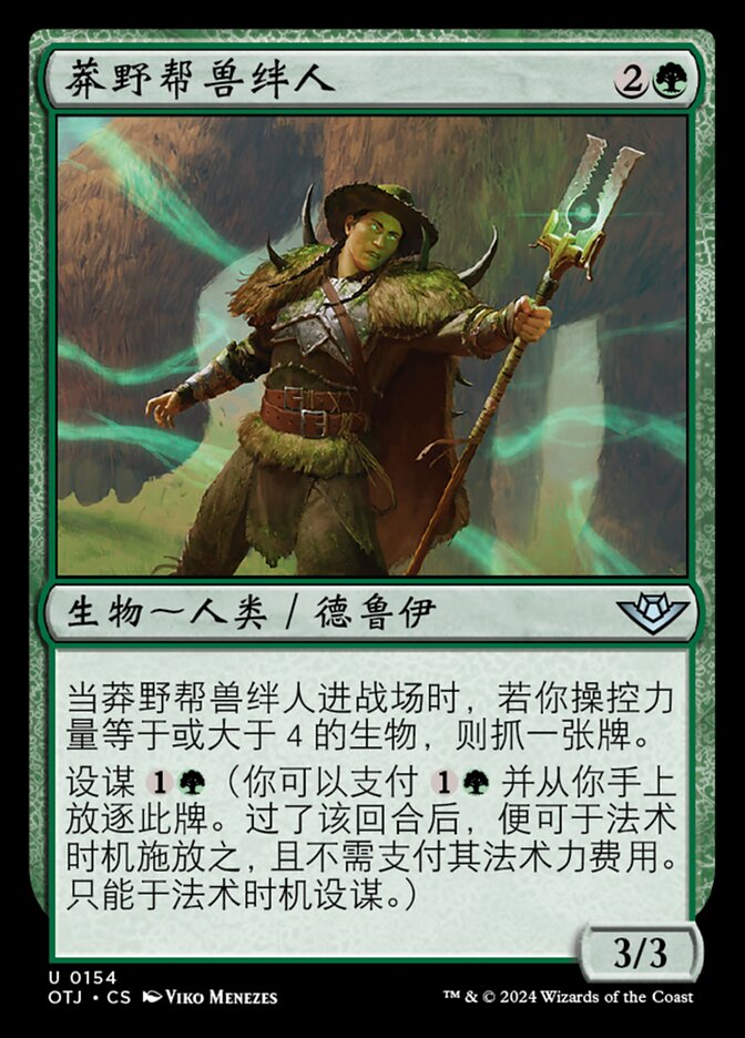 莽野帮兽绊人
