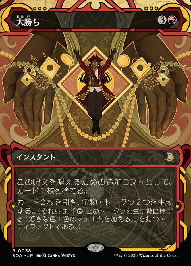 大勝ち