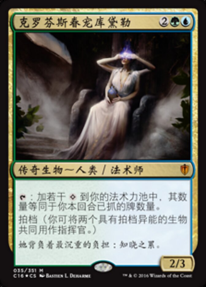 克罗芬斯眷宠库黛勒
