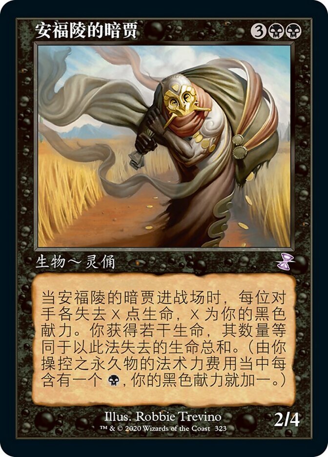 安福陵的暗贾