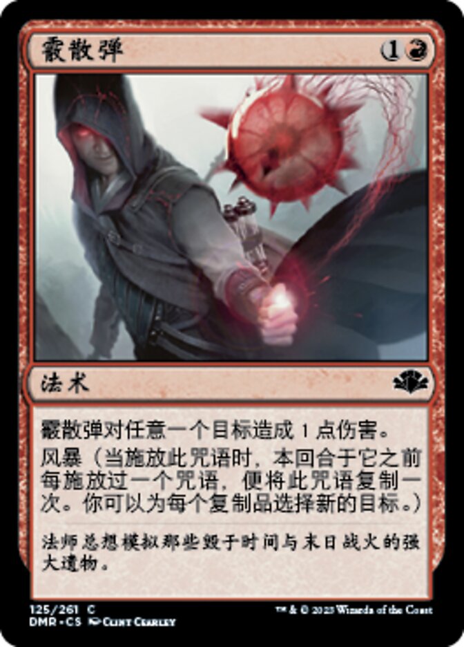 霰散弹
