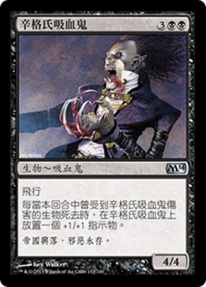 辛格氏吸血鬼