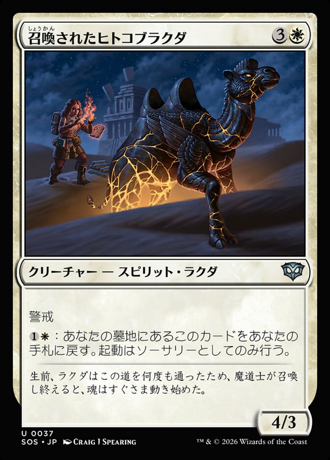 召喚されたヒトコブラクダ