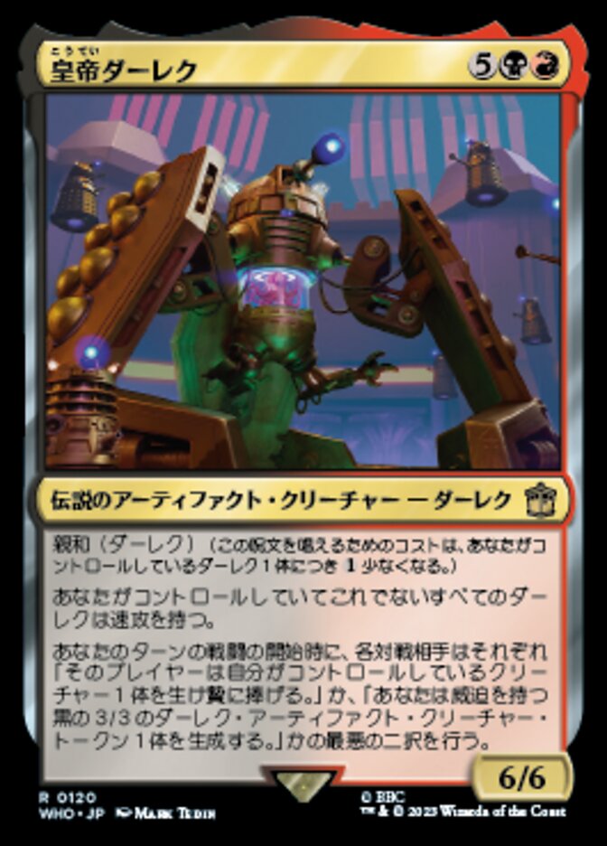 皇帝ダーレク