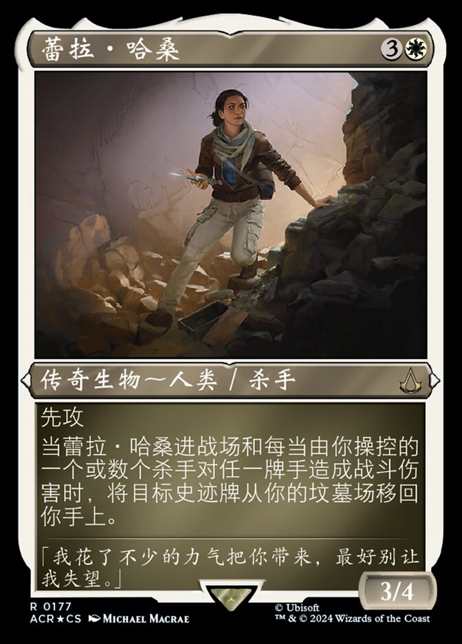 蕾拉·哈桑