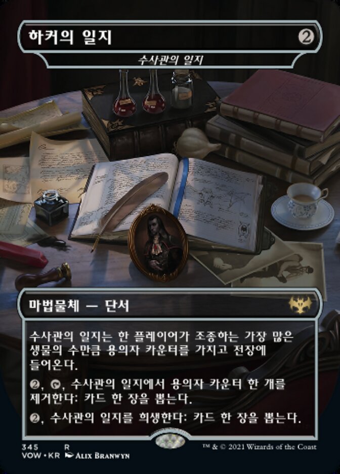 수사관의 일지