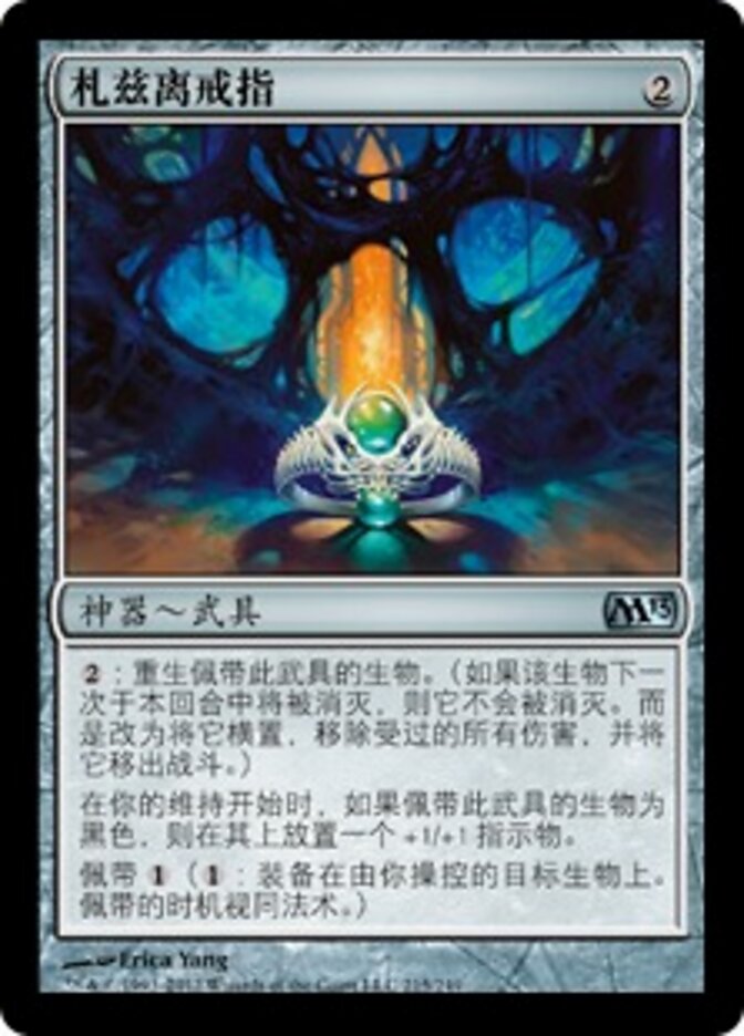 札兹离戒指