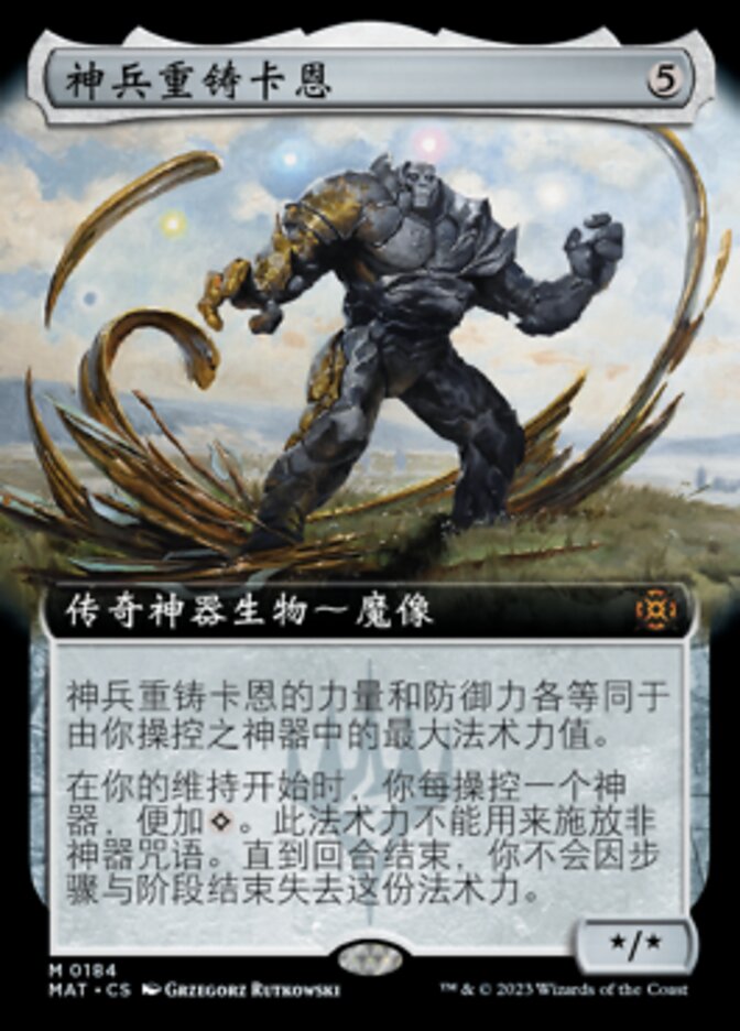 神兵重铸卡恩