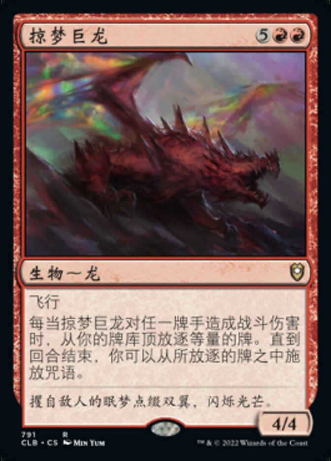 掠梦巨龙