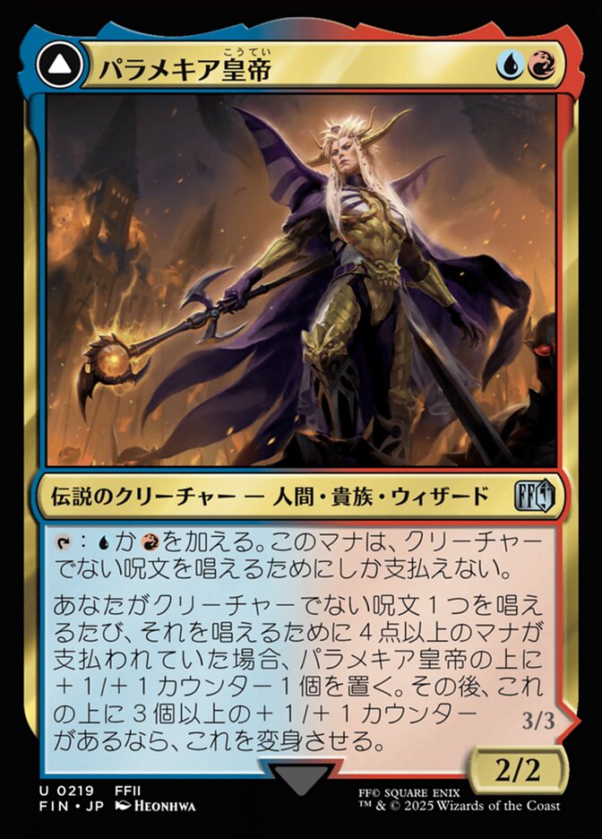 The Emperor of Palamecia // The Lord Master of Hell