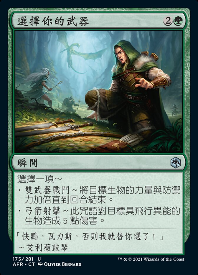 選擇你的武器