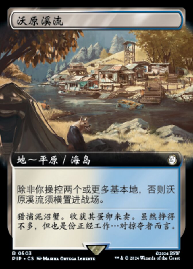 沃原溪流