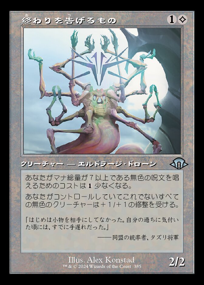 終わりを告げるもの